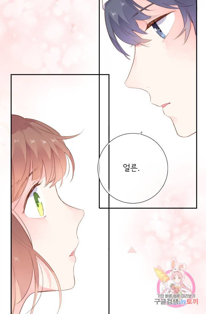 돌로의 운명캡슐 45화 57