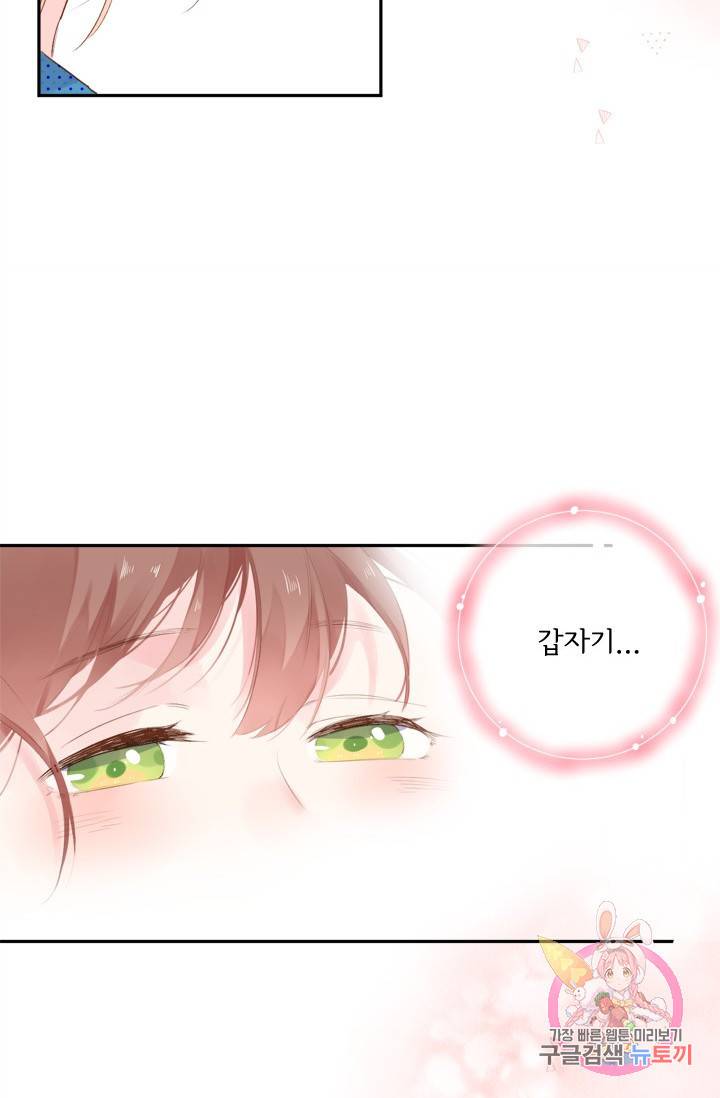 돌로의 운명캡슐 45화 58