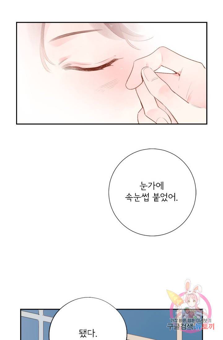 돌로의 운명캡슐 45화 64