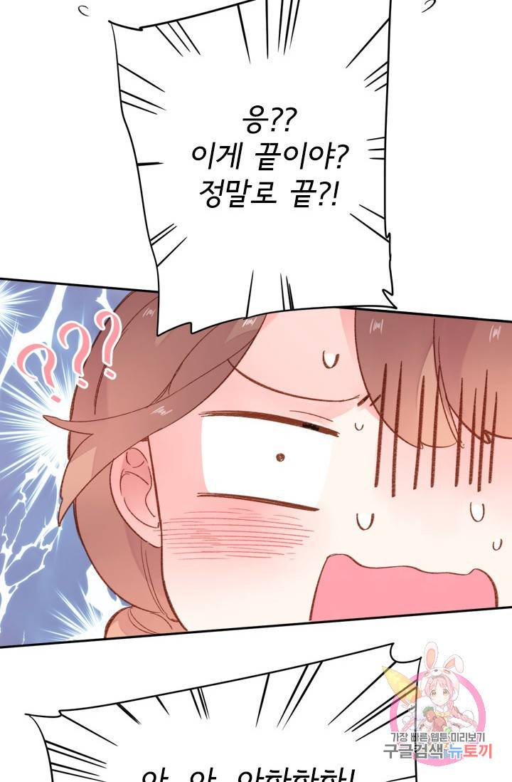 돌로의 운명캡슐 45화 66