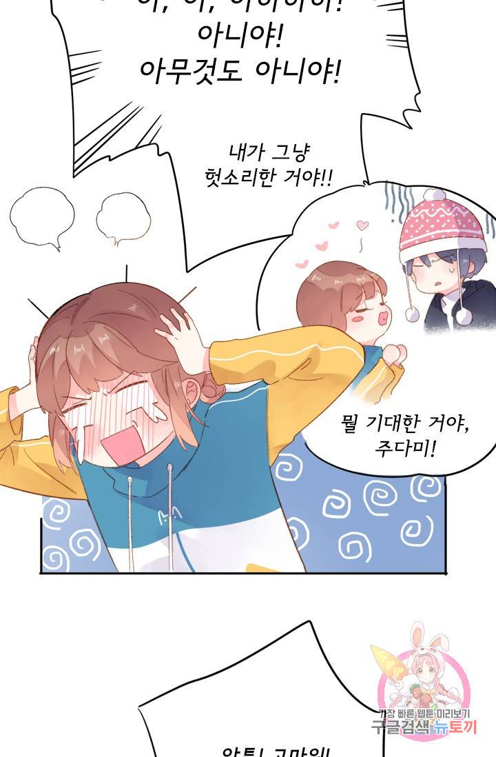돌로의 운명캡슐 45화 67