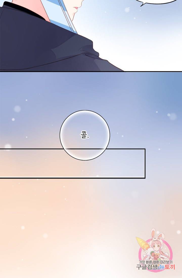 돌로의 운명캡슐 45화 73