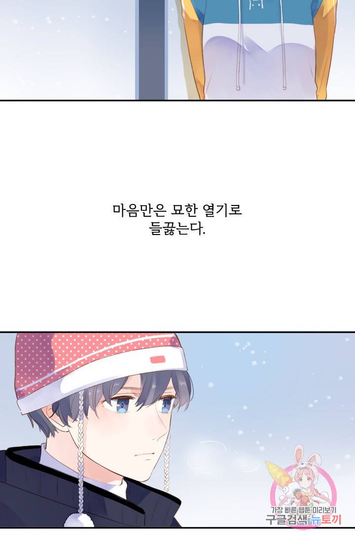 돌로의 운명캡슐 45화 78