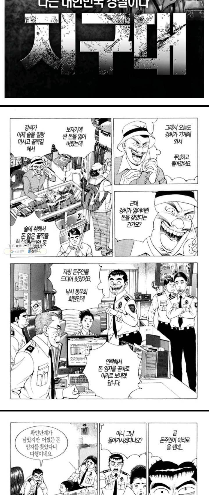지구대 10화 2