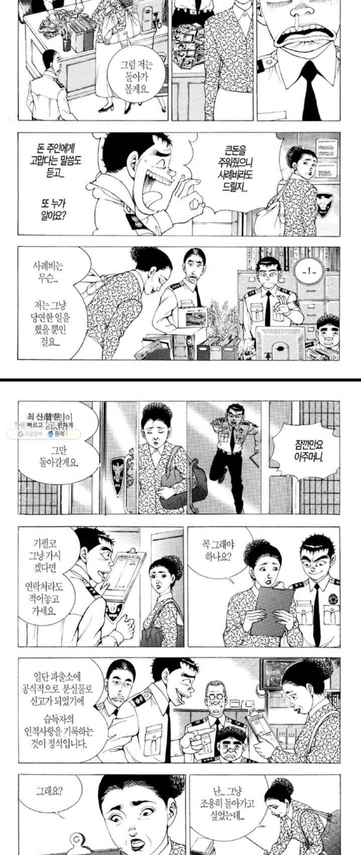 지구대 10화 3