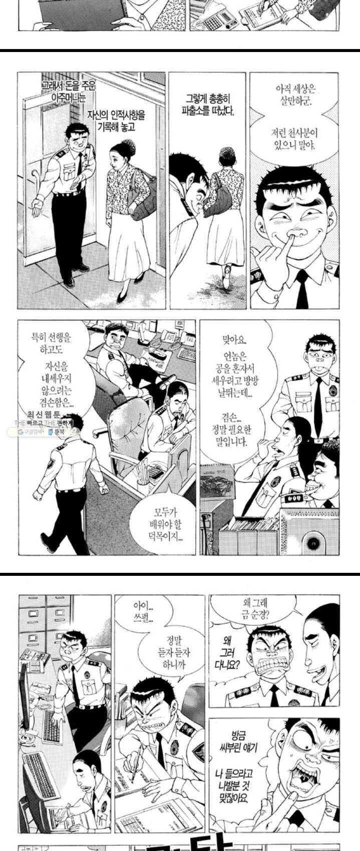 지구대 10화 4