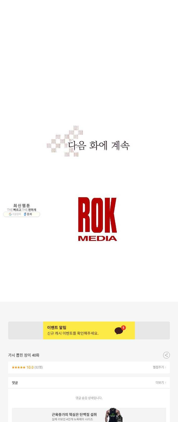 가시 뽑힌 장미 40화 1