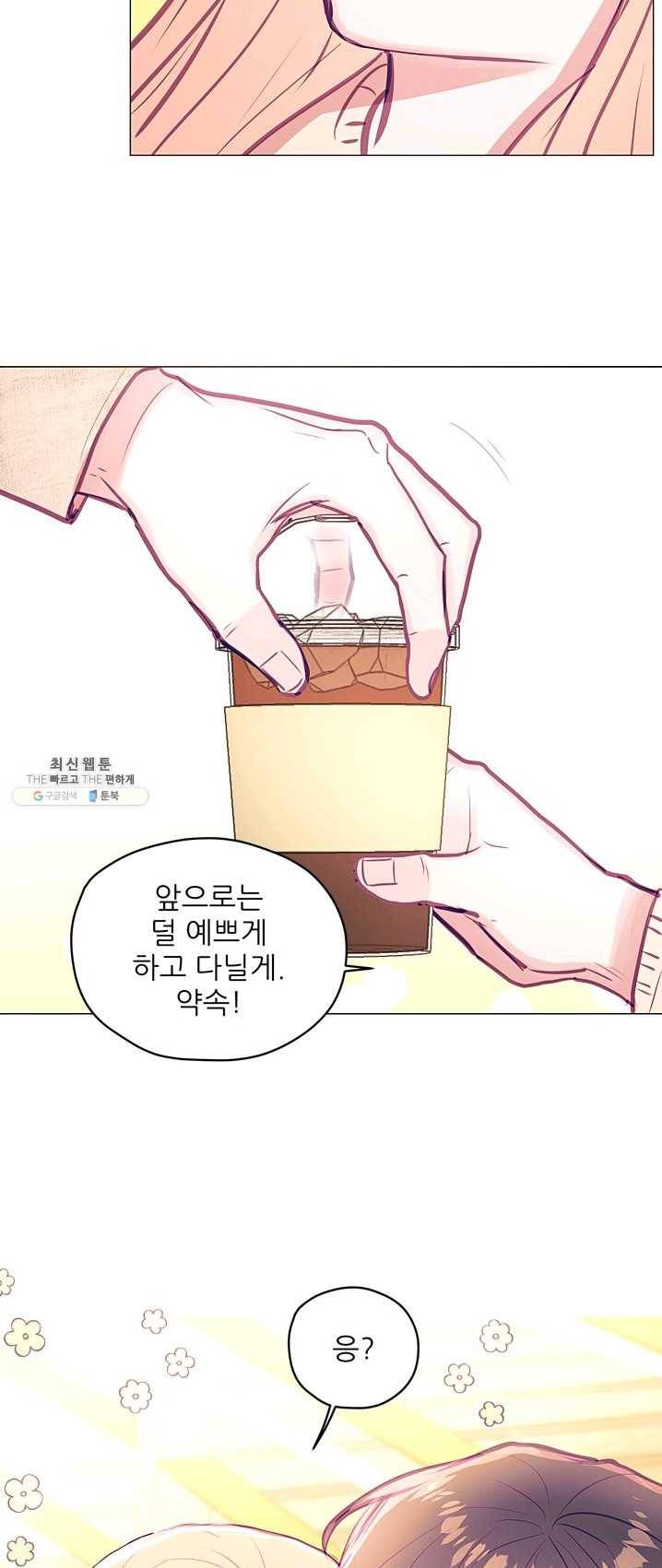 가시 뽑힌 장미 40화 5