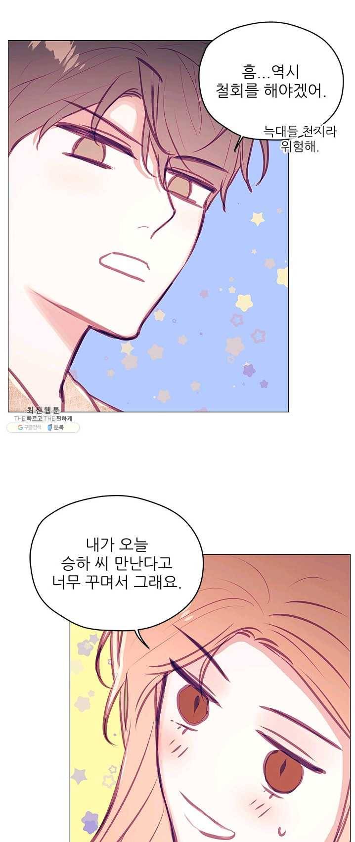 가시 뽑힌 장미 40화 6