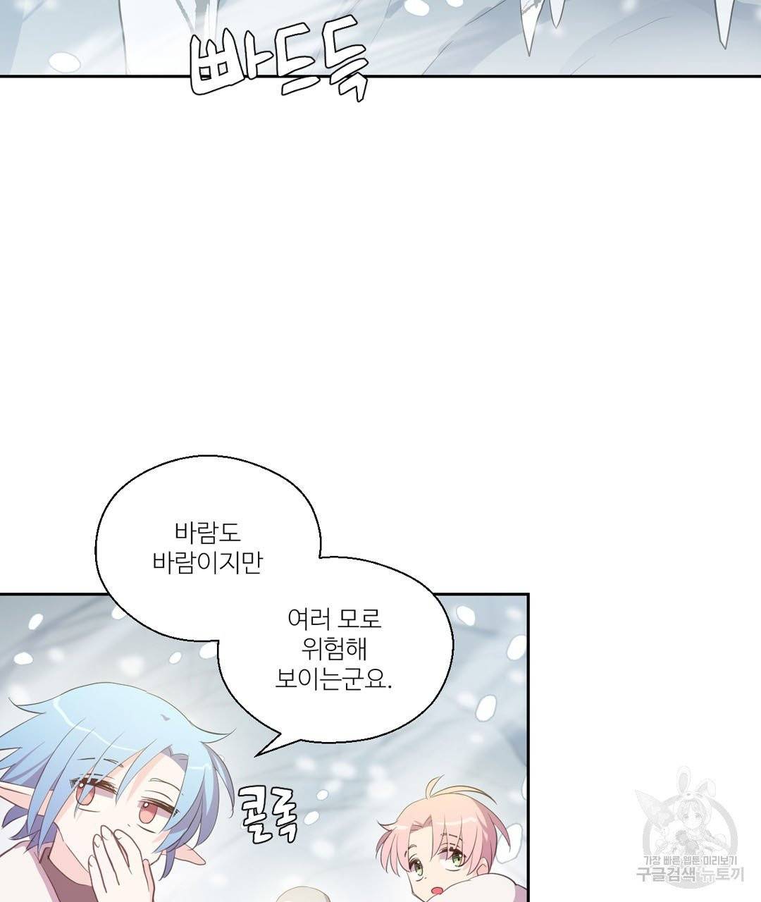 하트 이펙트 45화 11