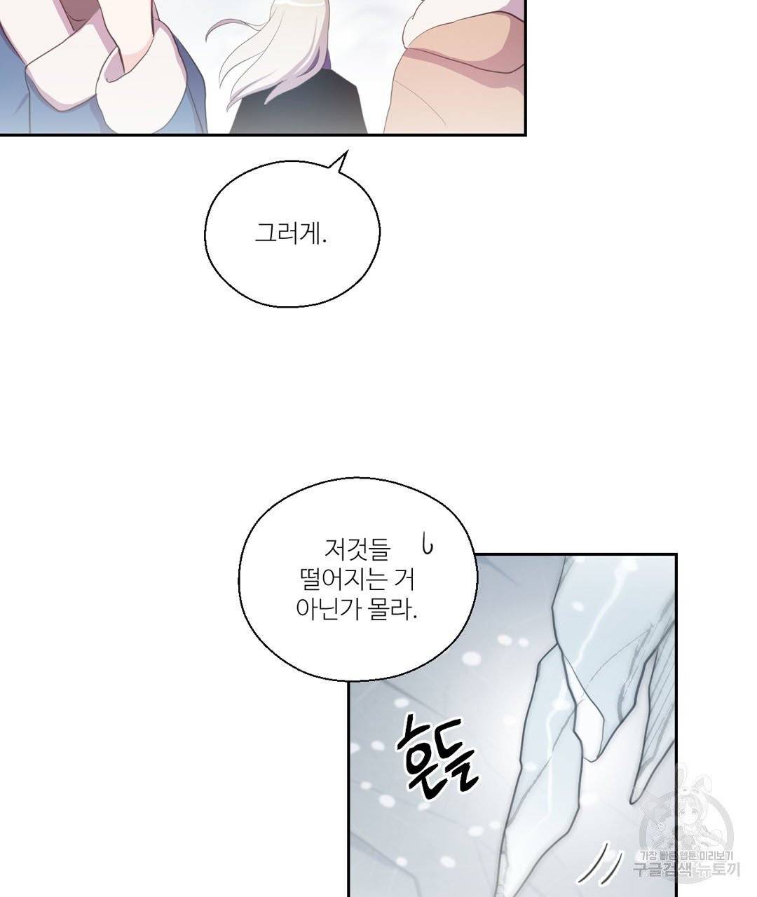하트 이펙트 45화 12