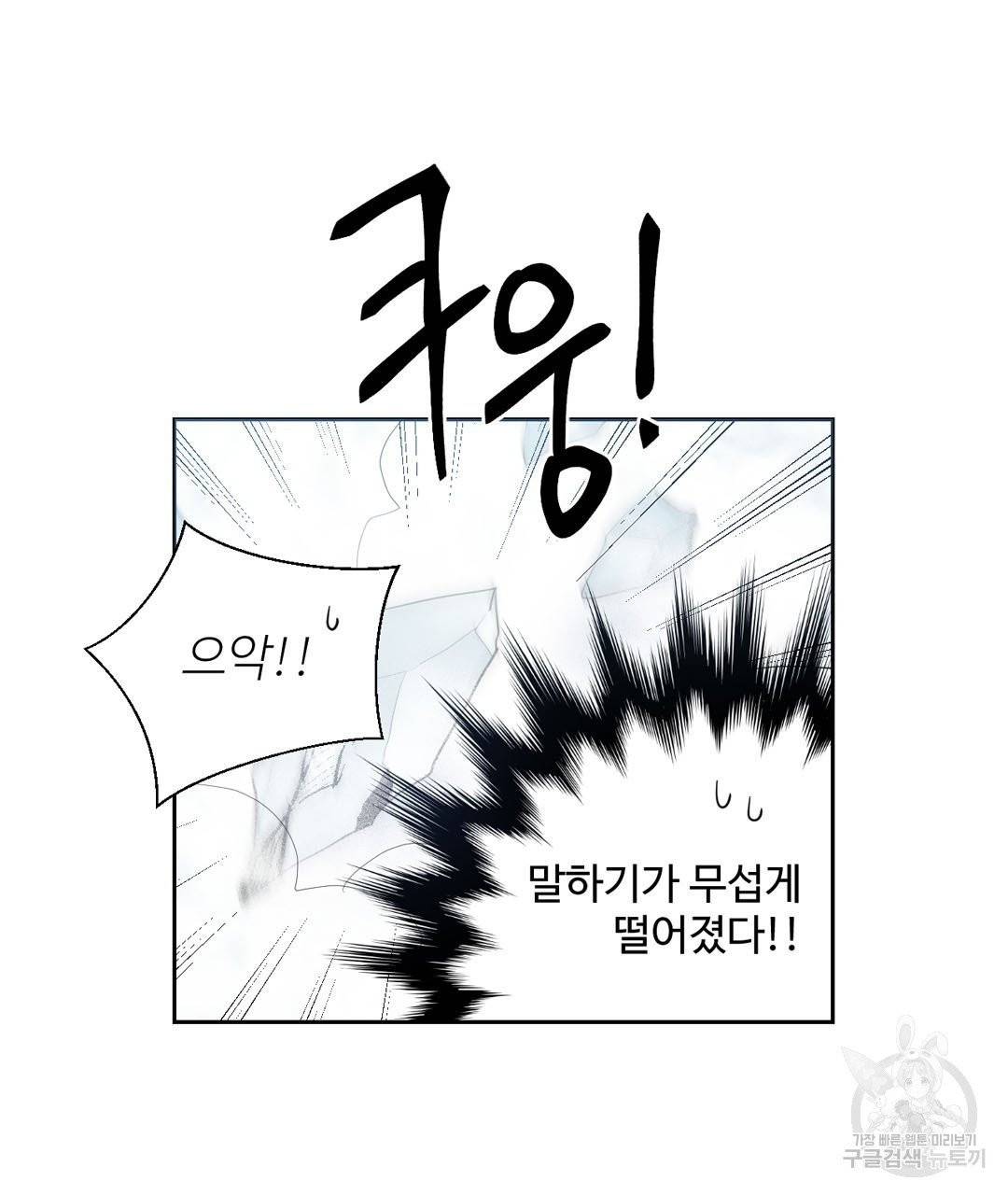 하트 이펙트 45화 14