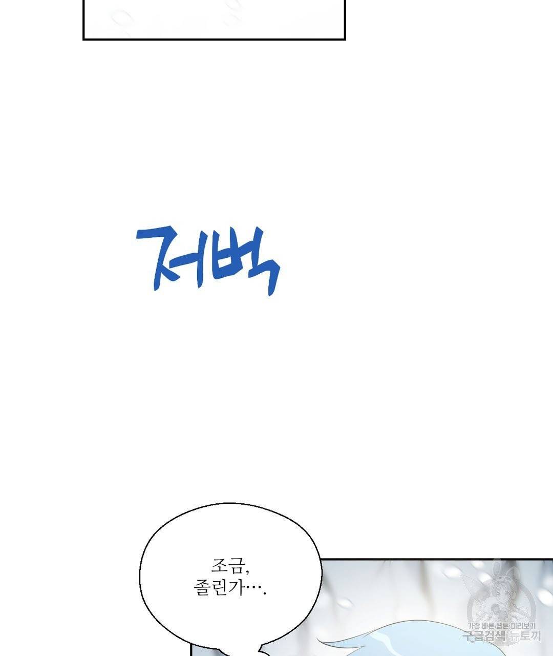 하트 이펙트 45화 20