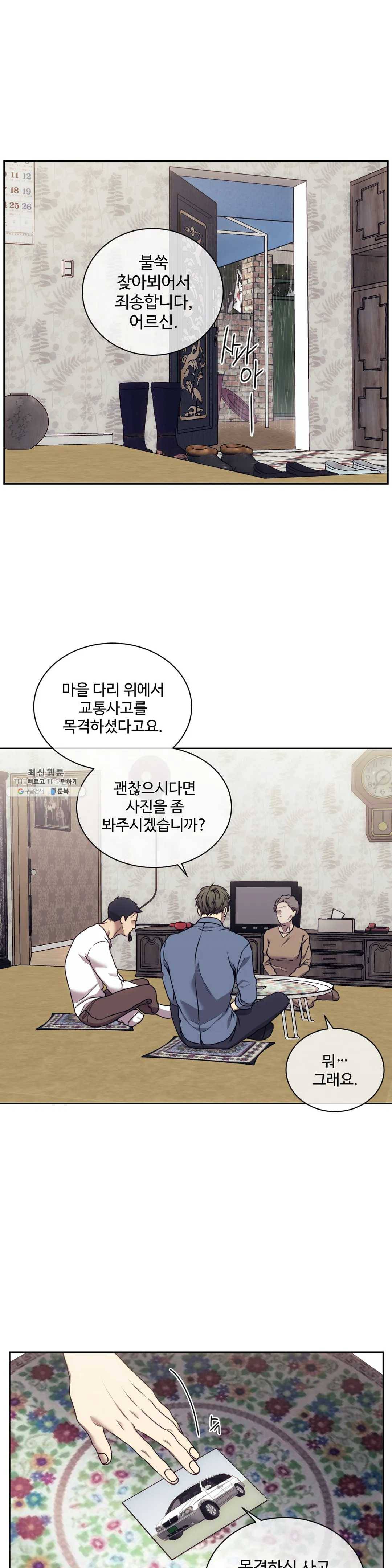 기물들의 세계 20화 1