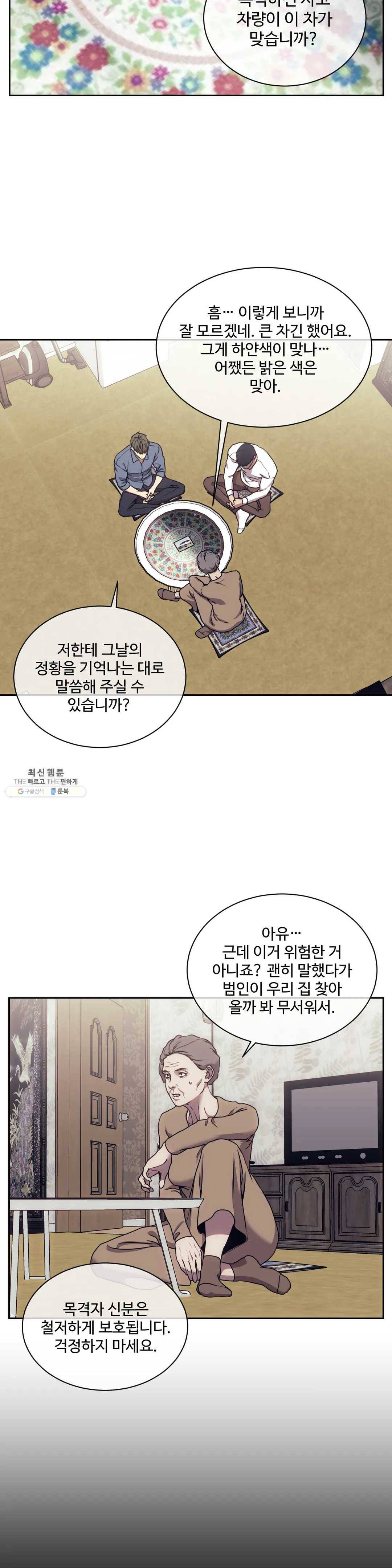 기물들의 세계 20화 2