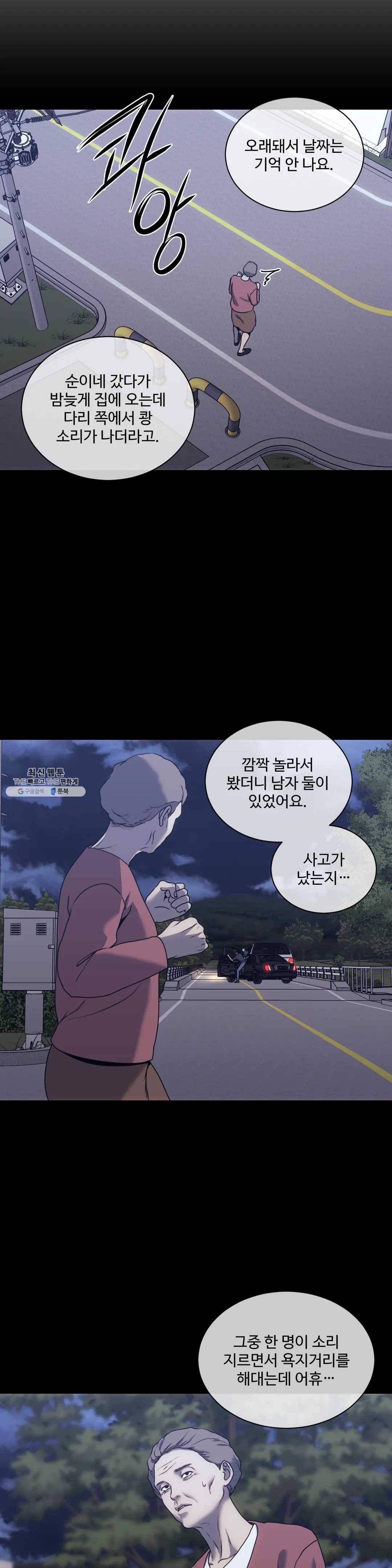 기물들의 세계 20화 3