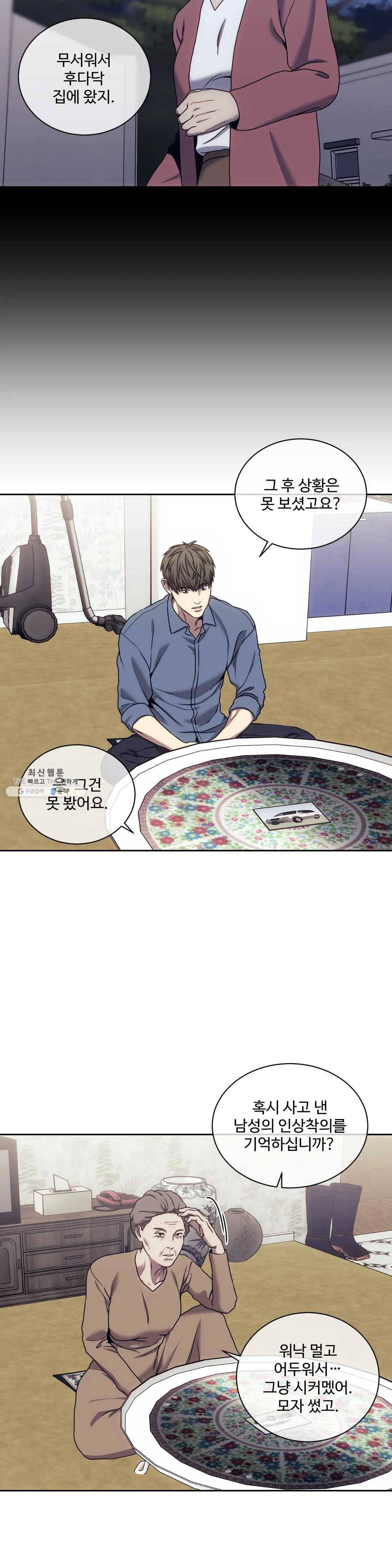 기물들의 세계 20화 4