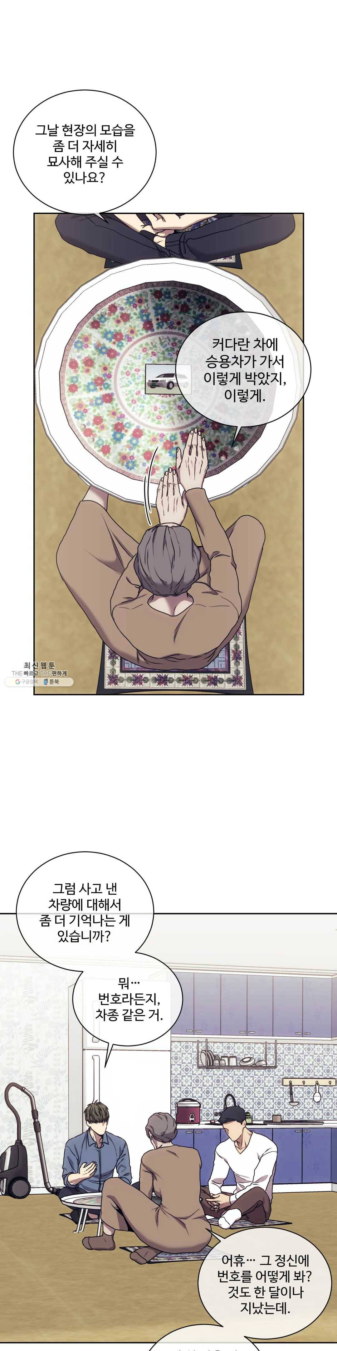 기물들의 세계 20화 5