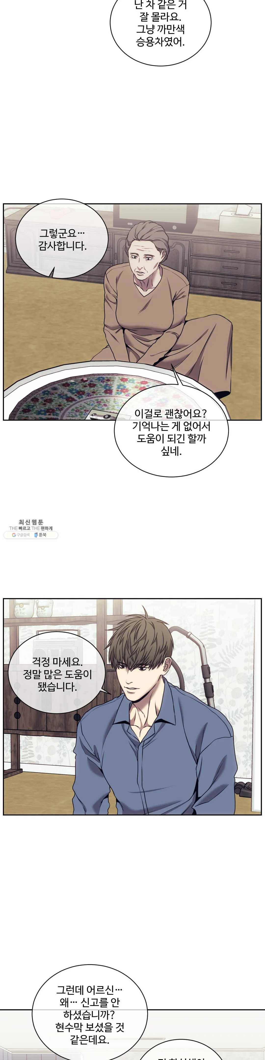 기물들의 세계 20화 6