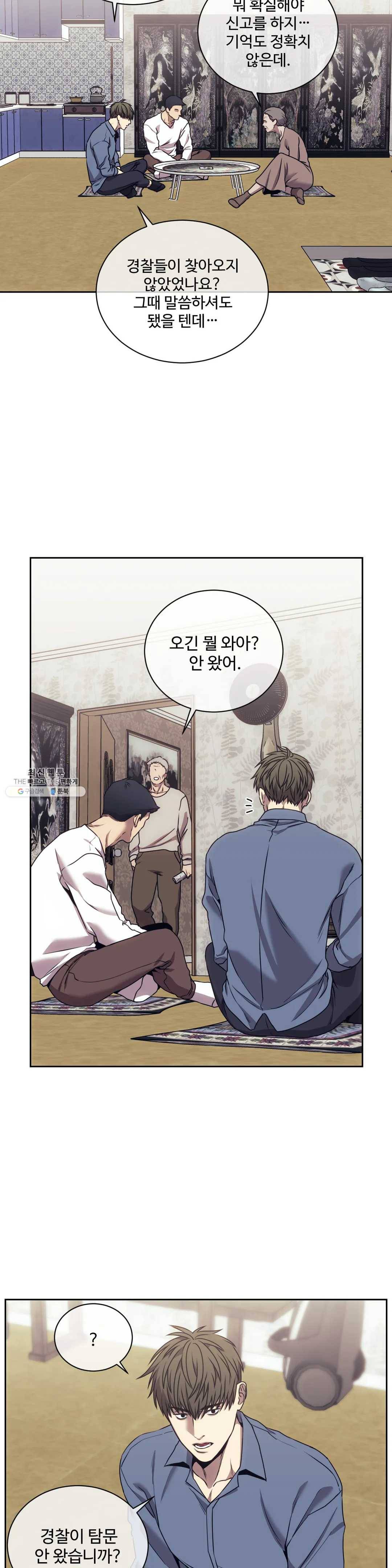 기물들의 세계 20화 7