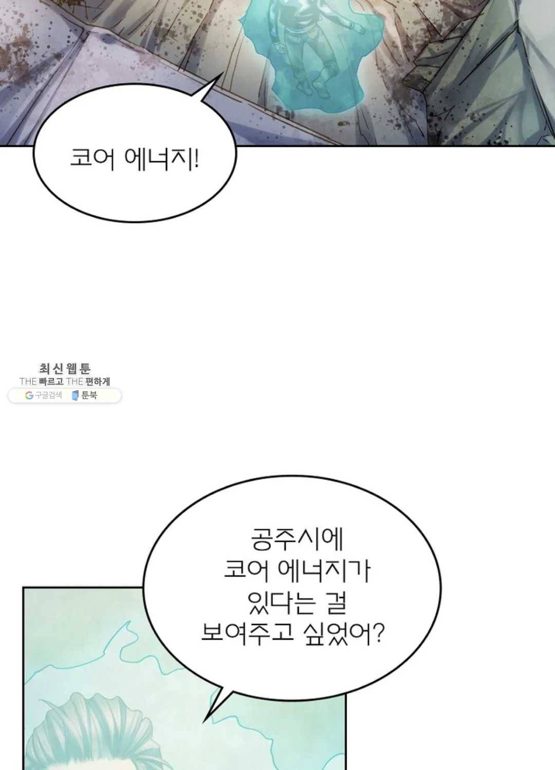 블러디발렌타인:인류종말 337화 8