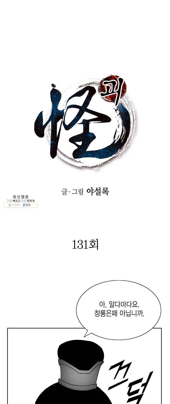 괴 131화 1