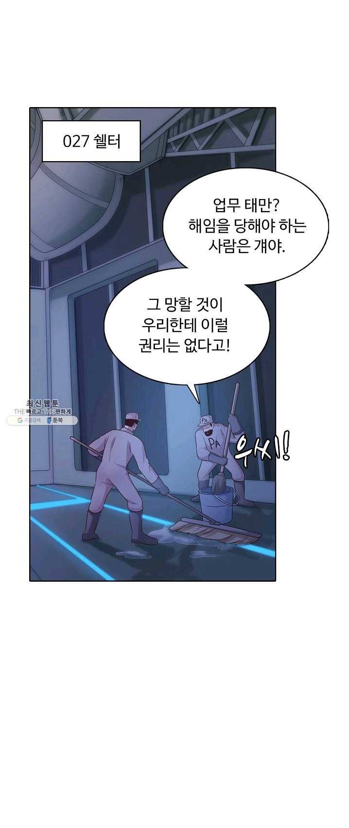 이 말세의 구세주 나란 남자 168화 2