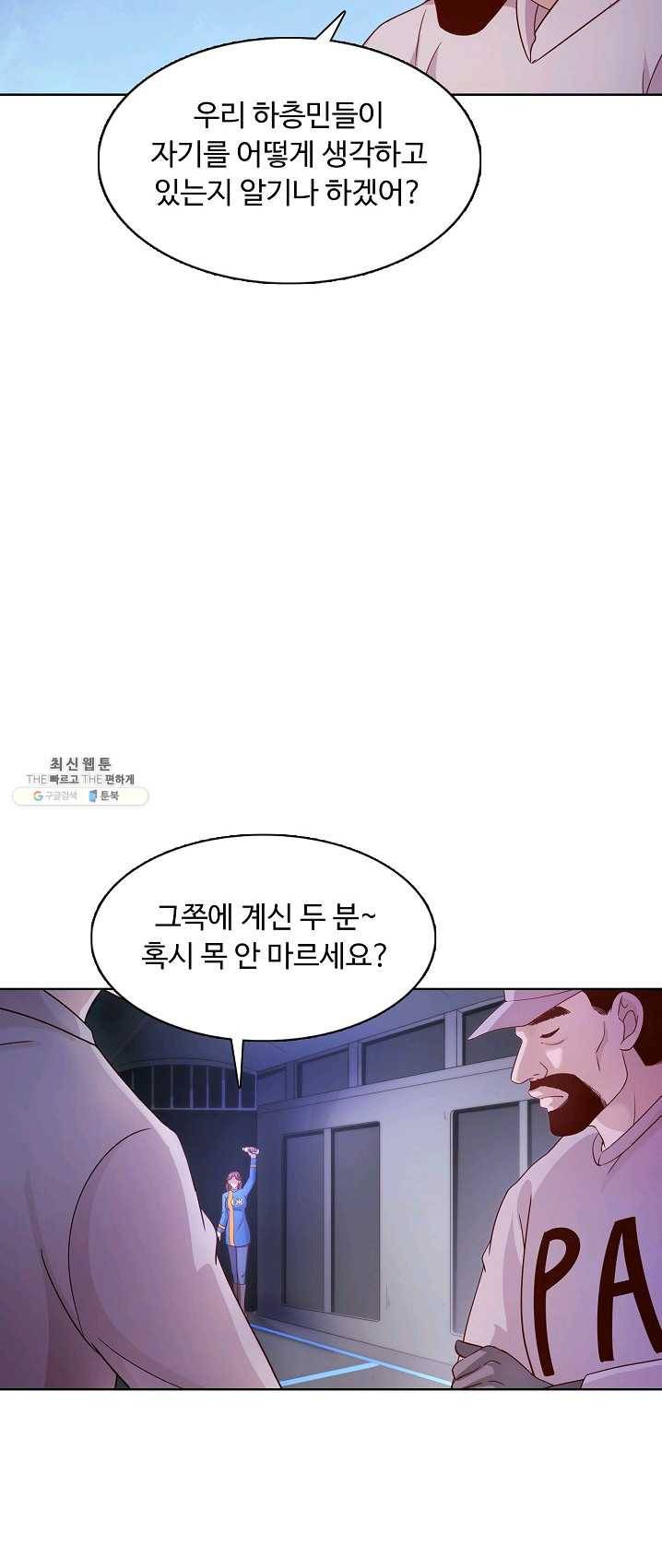이 말세의 구세주 나란 남자 168화 5