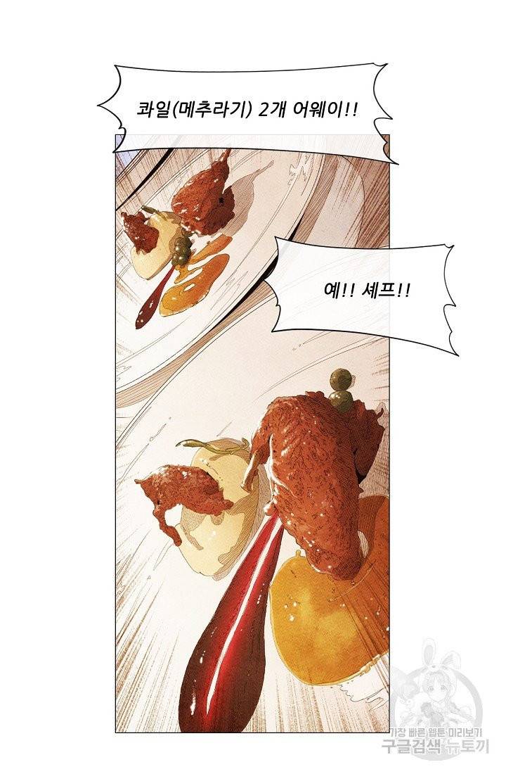 미슐랭스타 시즌3 21화 6