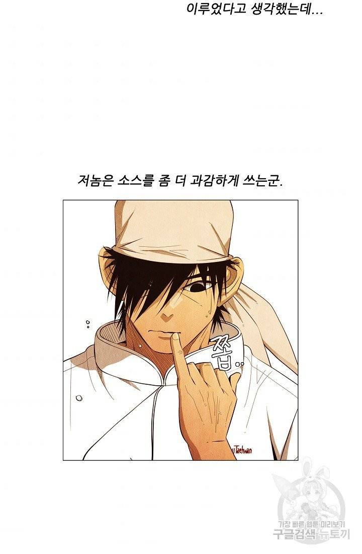 미슐랭스타 시즌3 21화 8