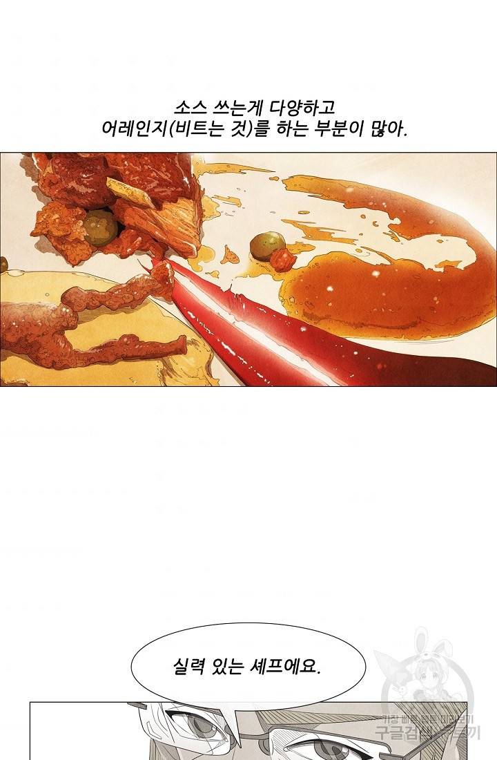미슐랭스타 시즌3 21화 9