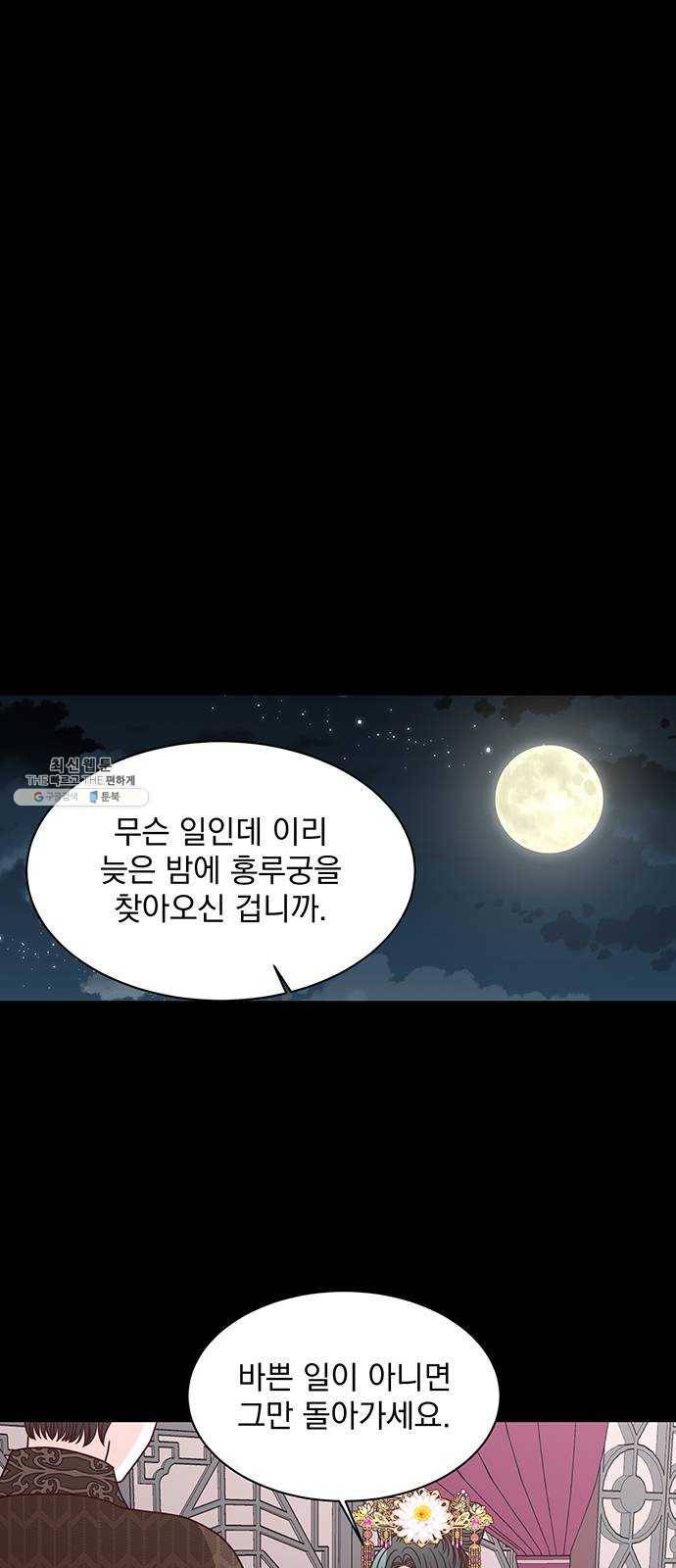 달의 요람 26화 1