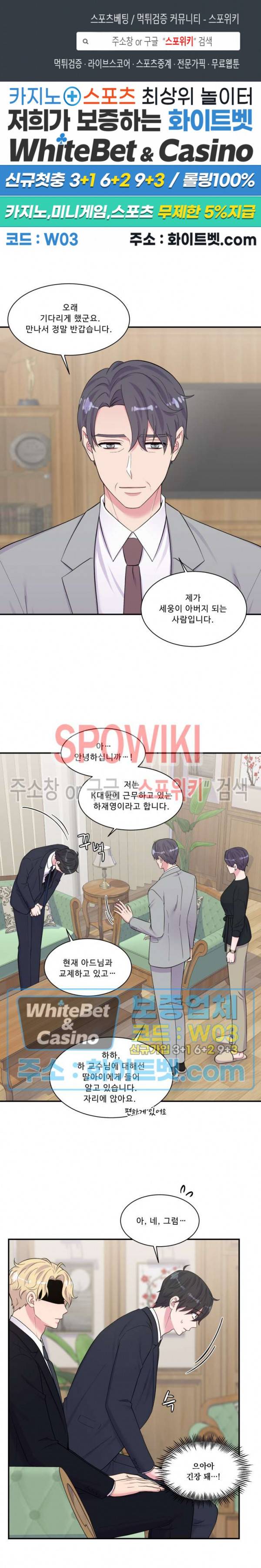 교수님의 이중생활 96화 1