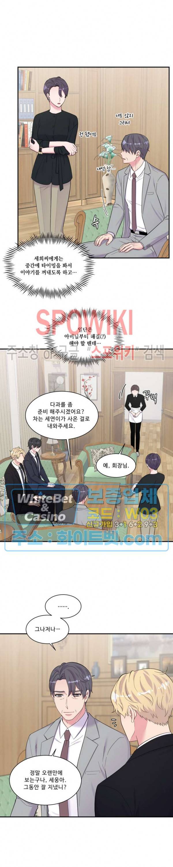 교수님의 이중생활 96화 2