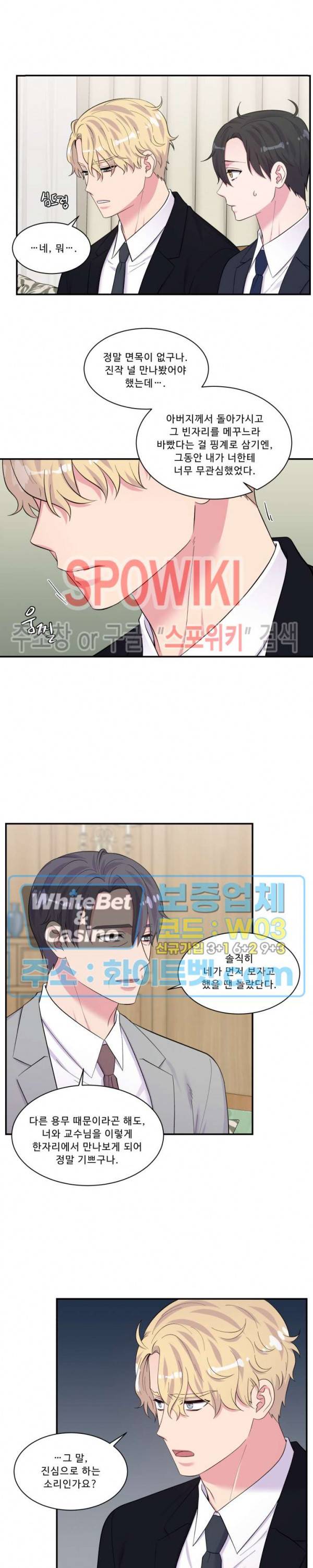 교수님의 이중생활 96화 3