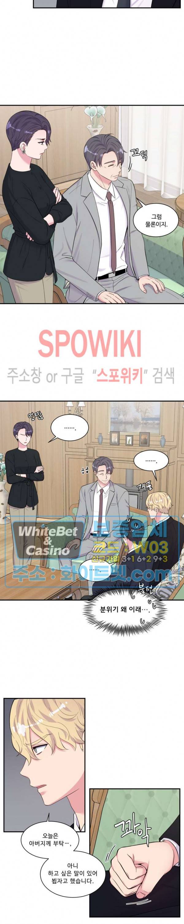 교수님의 이중생활 96화 4