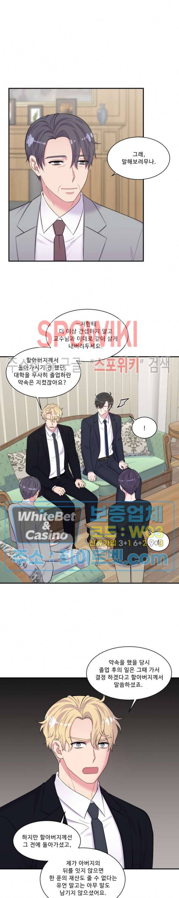 교수님의 이중생활 96화 5