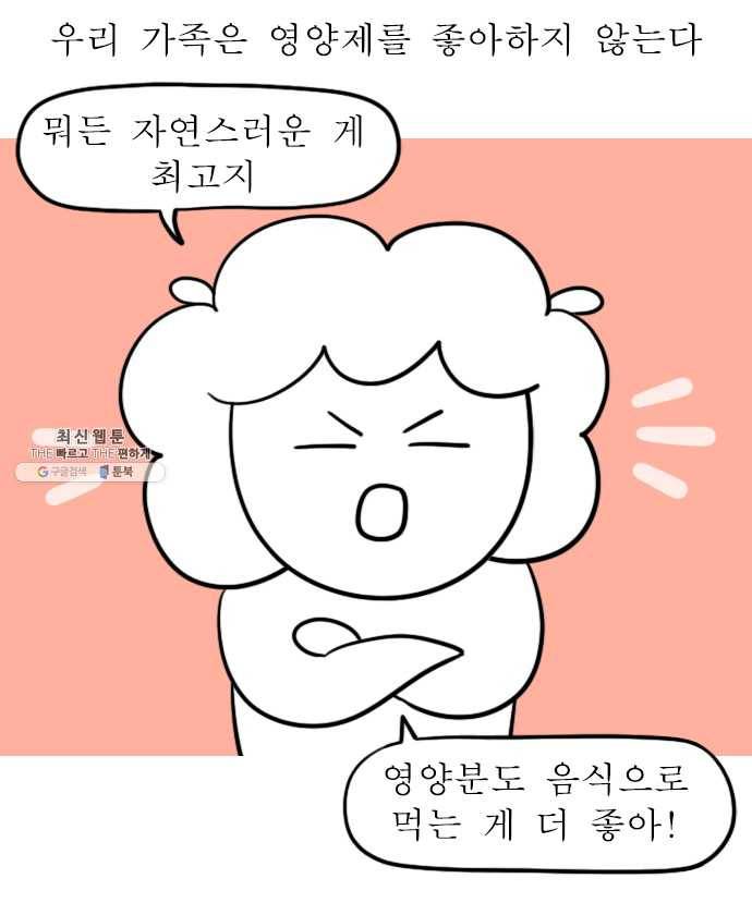 독립일기 99화 영양제 1