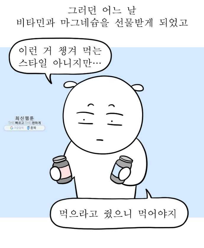 독립일기 99화 영양제 3