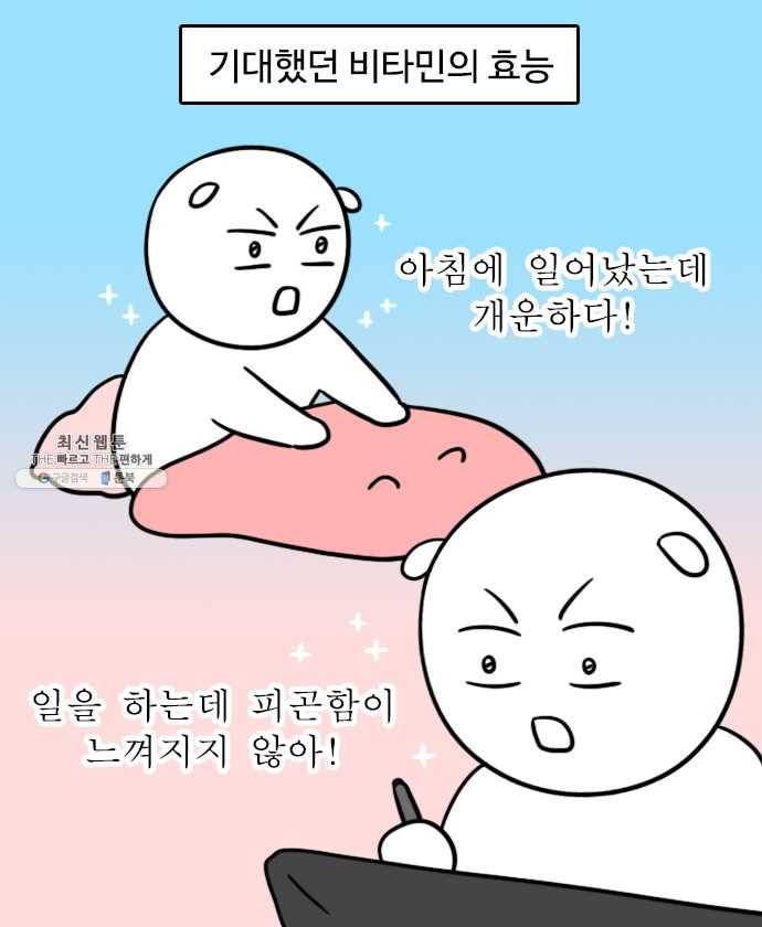 독립일기 99화 영양제 6