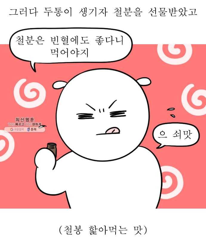 독립일기 99화 영양제 8