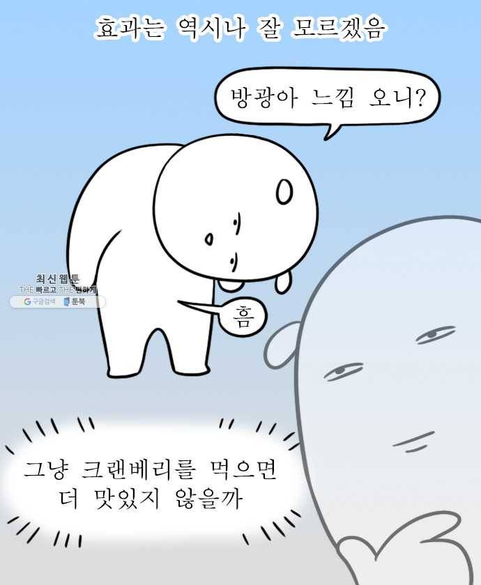 독립일기 99화 영양제 11