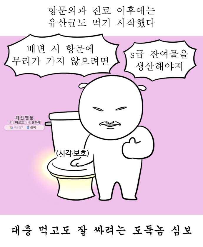 독립일기 99화 영양제 12