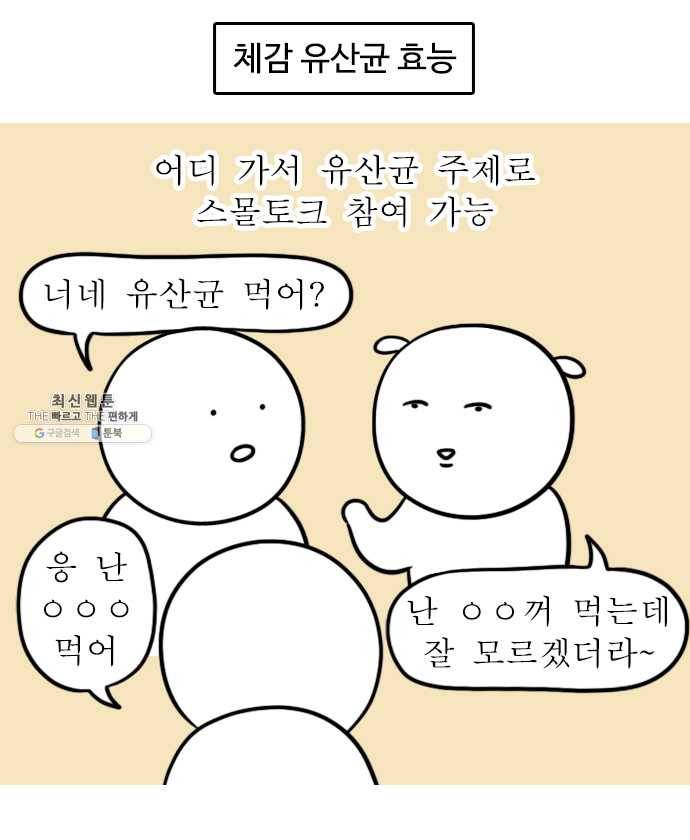 독립일기 99화 영양제 13