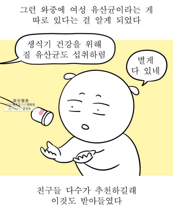 독립일기 99화 영양제 14