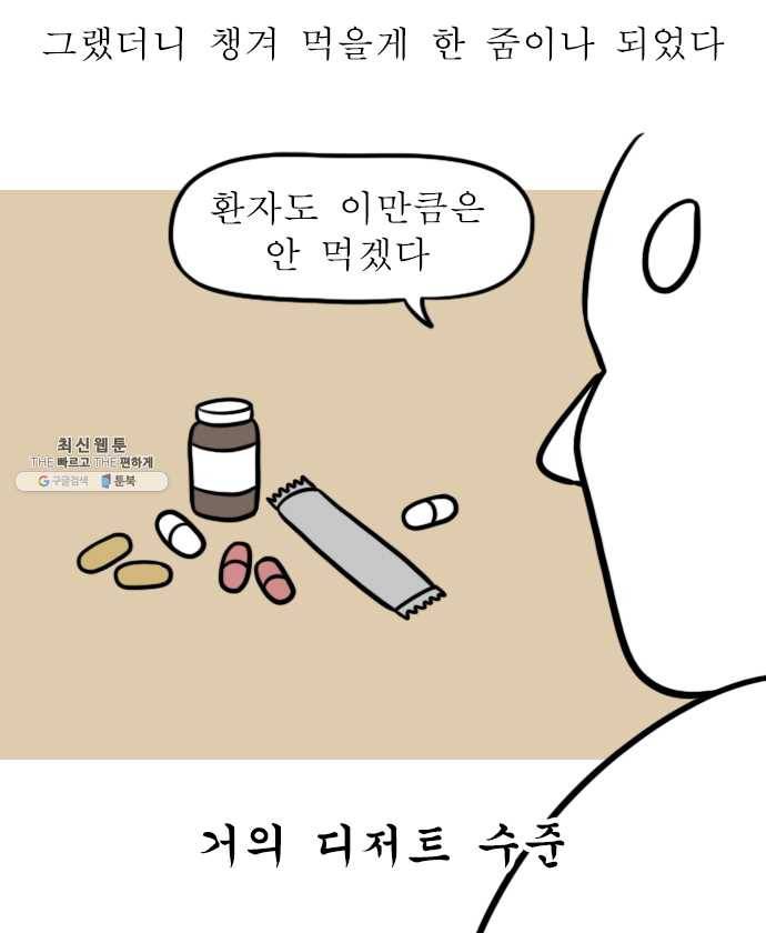 독립일기 99화 영양제 15