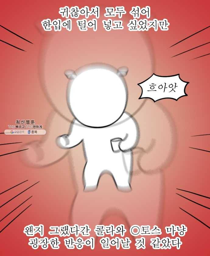 독립일기 99화 영양제 16