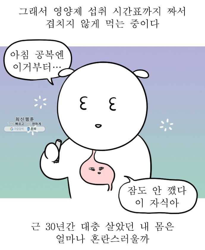독립일기 99화 영양제 17