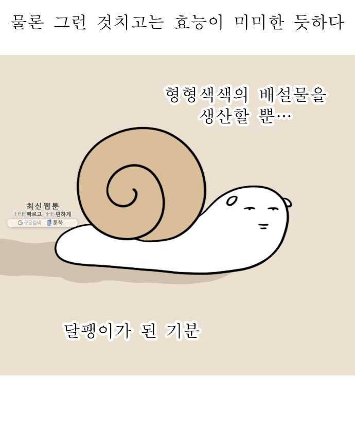 독립일기 99화 영양제 18