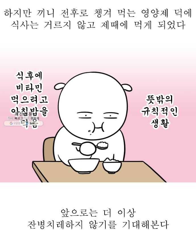 독립일기 99화 영양제 19